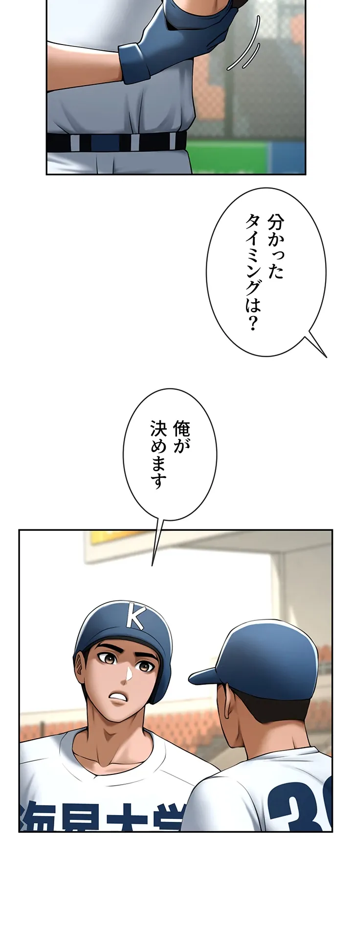 ザチートバッター - Page 16